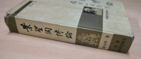 叶圣陶传论