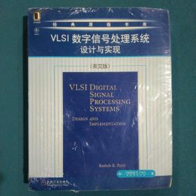 VLSI数字信号处理系统设计与实现 (英文版)