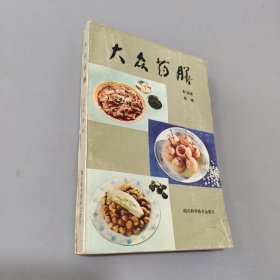 大众药膳