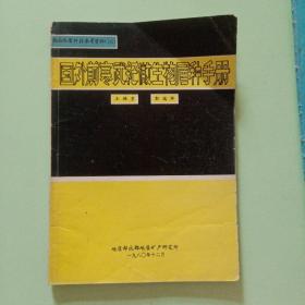 国外前寒武纪微生物属种手册