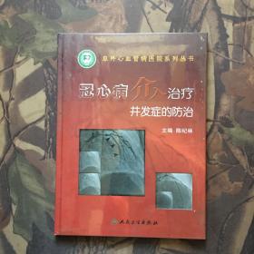 冠心病介入治疗并发症的防治