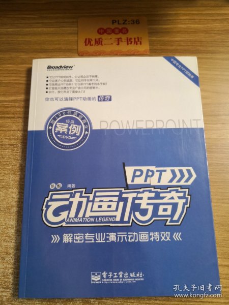 PPT动画传奇：解密专业演示动画特效