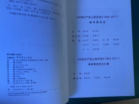 《中国共产党山西历史》(1924—2011)三卷六册全,正品一版一印!