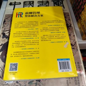 HR薪酬管理整体解决方案：共享价值分配新规则