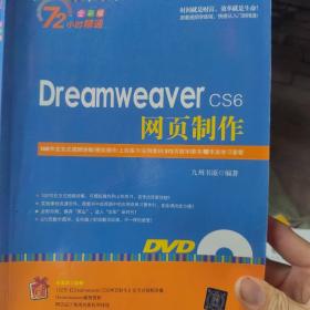 Dreamweaver CS6网页制作