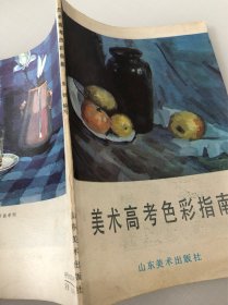 美术高考色彩指南