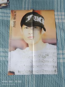 《当代歌坛》随刊赠送的4开双面海报：S.H.E 花花宇宙、 吴建豪 坚定（详情请见图片和文字说明，折叠发货）