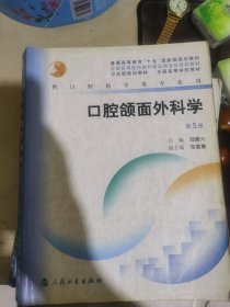 口腔颌面外科学