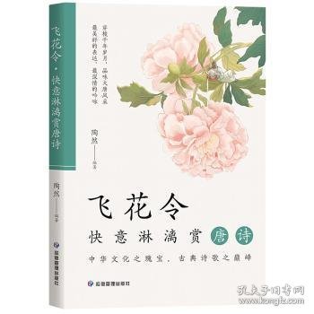 飞花令 快意淋漓赏唐诗