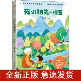 我們祖先的搖籃
