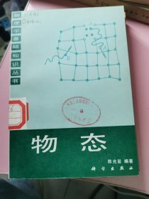 物态