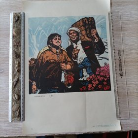 井冈杜鹃年年红（版画）8开 1974年一版一印 人民美术出版社