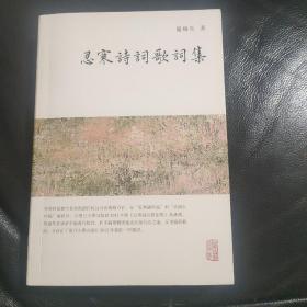 忍寒诗词歌词集  私藏 品好