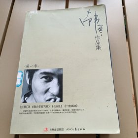 韩寒作品集第一季 第二季