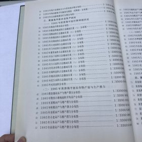 黄淮海平原农业图集