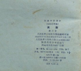 1963年 初级中学课本 英语 全套14本 第一册63首印插页大开本、63插页小开本、无插页本共三种，第二册63首版5印张大开本、5印张小开本、4又15/16印张小开本、非首印本4又7/8印张北京版850大开本、787小开本共五种，第三册3又5/16印张版型、3又3/8印张版型、66版3又1/8印张共三种，第四册，第五册、第六册 共14本
