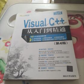 Visual C++从入门到精通（第4版 附光盘）/软件开发视频大讲堂