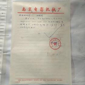 南京电影机械厂/太平门外岗子村238