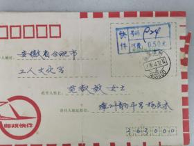 1989画家，灯谜家杨炎木手写寄出的蓝色木戳快件封