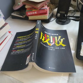 成败