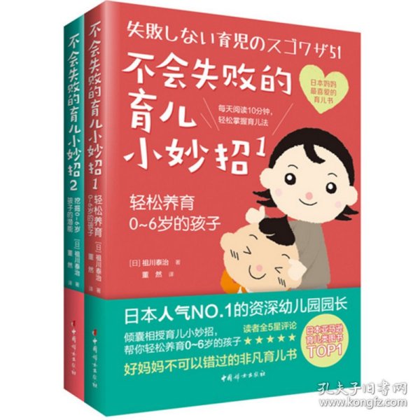 不会失败的育儿小妙招1：轻松养育0～6岁的孩子