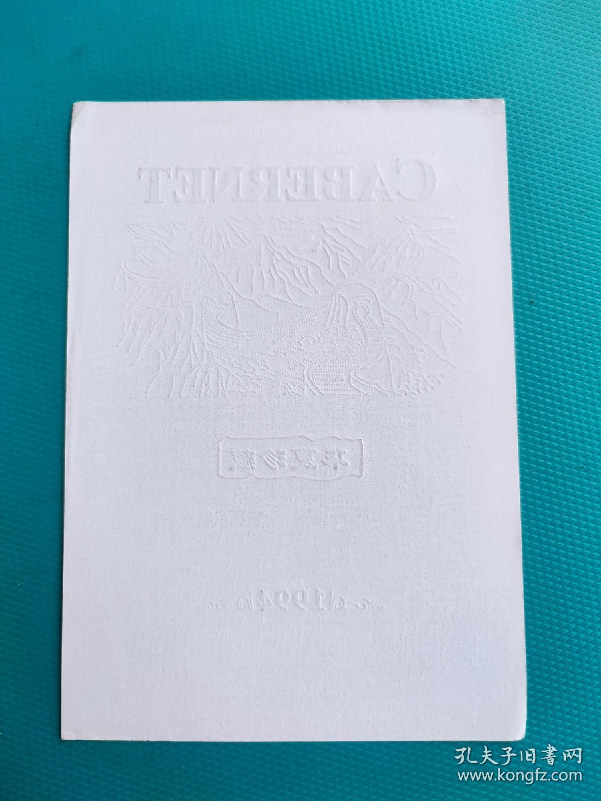 酒标 ： 华夏珍藏（高级干红葡萄酒）（华夏长城集团（香港）酒业有限公司出品）