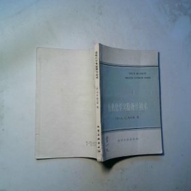 有机化学实验操作技术