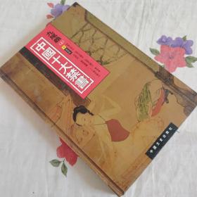 《九尾龟》  上册