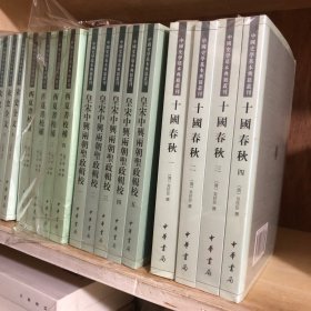 十國春秋（全四冊）