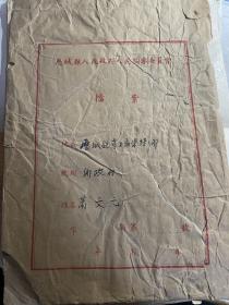 1954年历城县第五区档案（含历城县人民政府、县委信札）