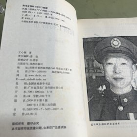 薛岳传