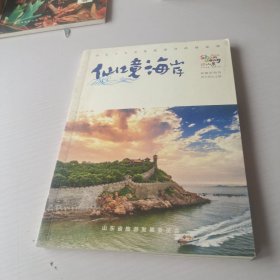 仙境海岸