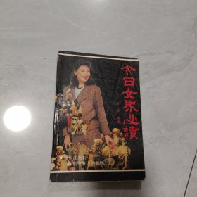 今日女界必读