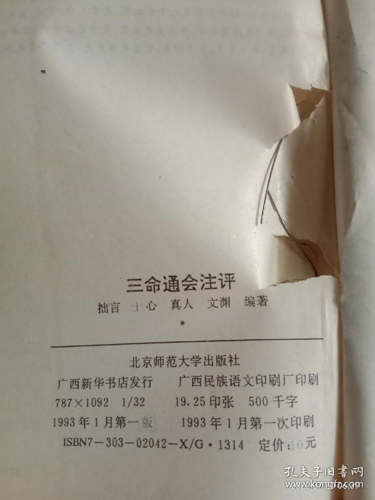 三命通会注评（包邮）