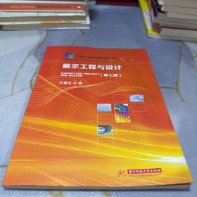 展示工程与设计