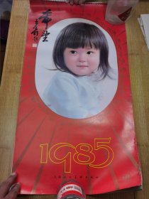 1985年 希望挂历