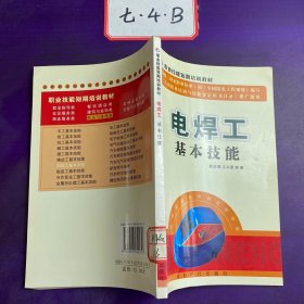 职业技能短期教训：电焊工基本技能