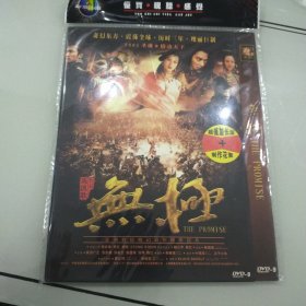 DVD 无极 简装1碟