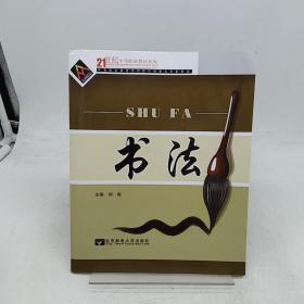 书法 北京邮电大学出版社