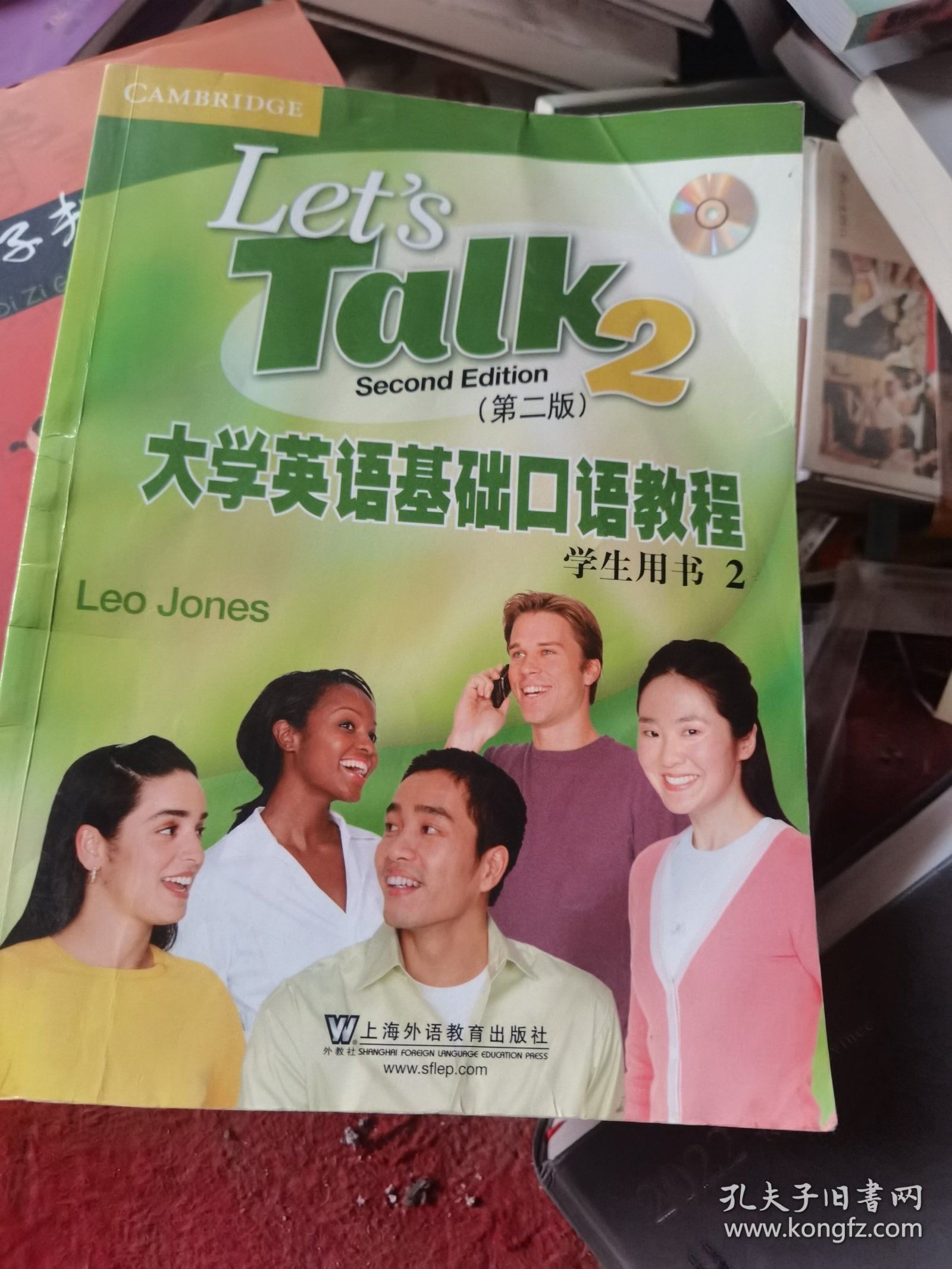 大学英语基础口语教程（第2版）（学生用书2）