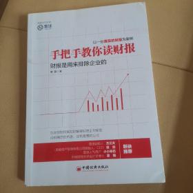 手把手教你读财报：财报是用来排除企业的