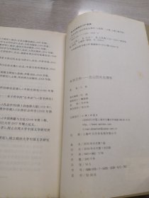 朱学正传：北山四先生理学