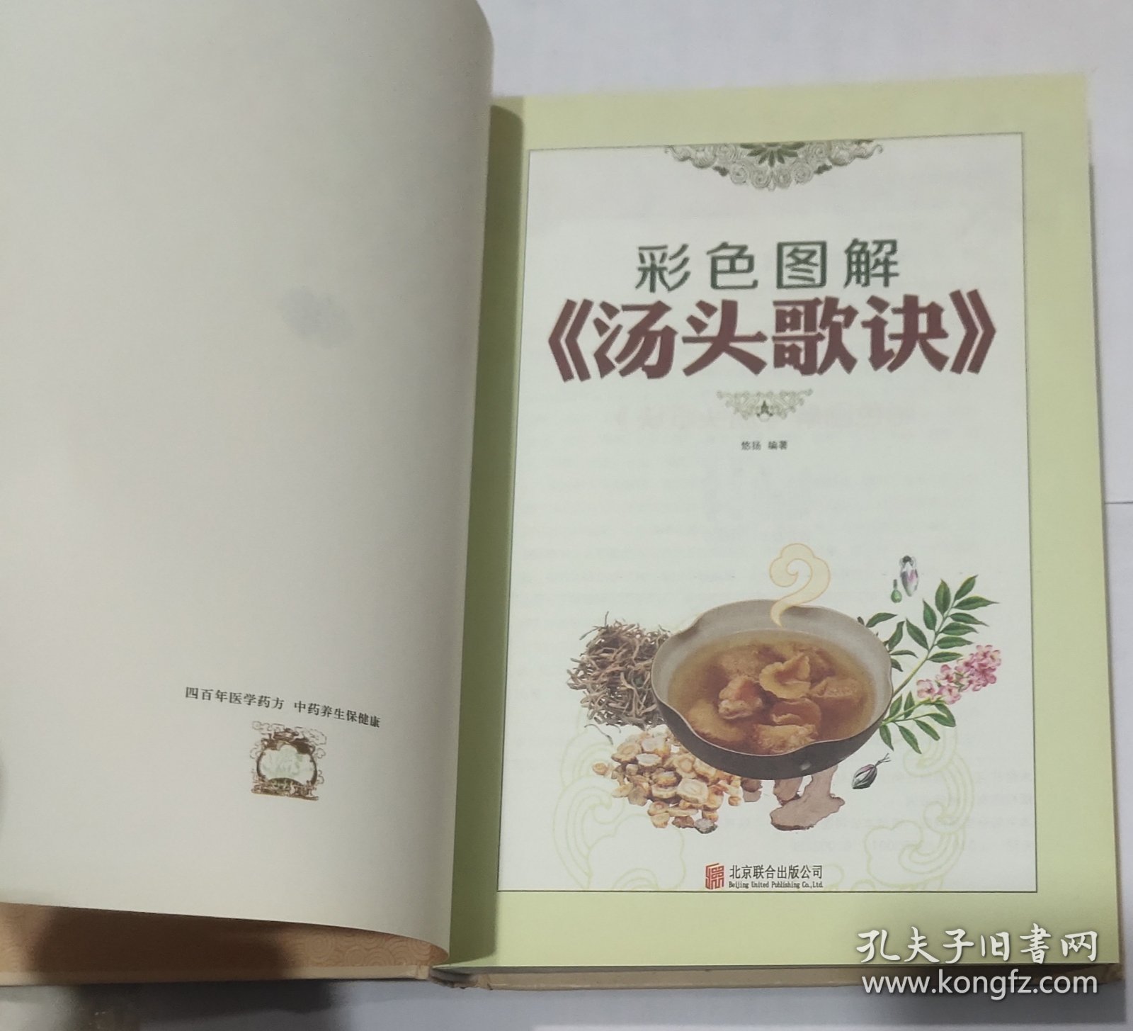 汤头歌诀（彩色图解 超值全彩珍藏版）