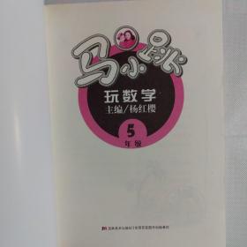 马小跳玩数学（一年级至六年级，全6册）