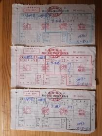1970年大庸县航运社搬运陆运装卸作业通知单（最高指示）3色不同