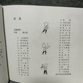 三毛爱科学