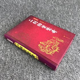 二刻拍案惊奇（图文本）