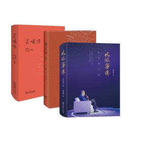 晨曦集+曙光集+杨振宁传（共3册）