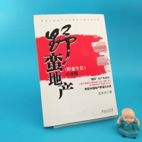野蠻地產(chǎn)