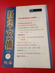 新华文摘2020/15